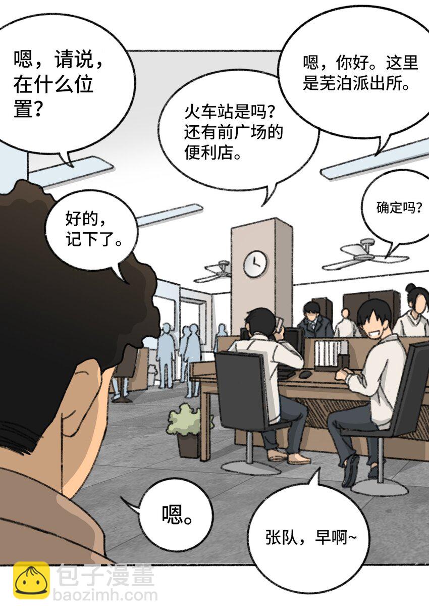 《404事件簿-30秒后世界末日》003 奇怪的家伙 第9页