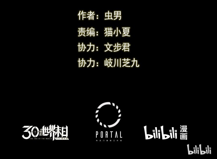 《404事件簿-30秒后世界末日》预告 第28页