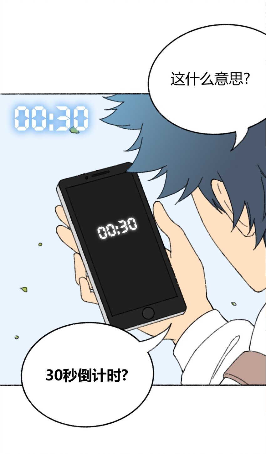 《404事件簿-30秒后世界末日》预告 第4页