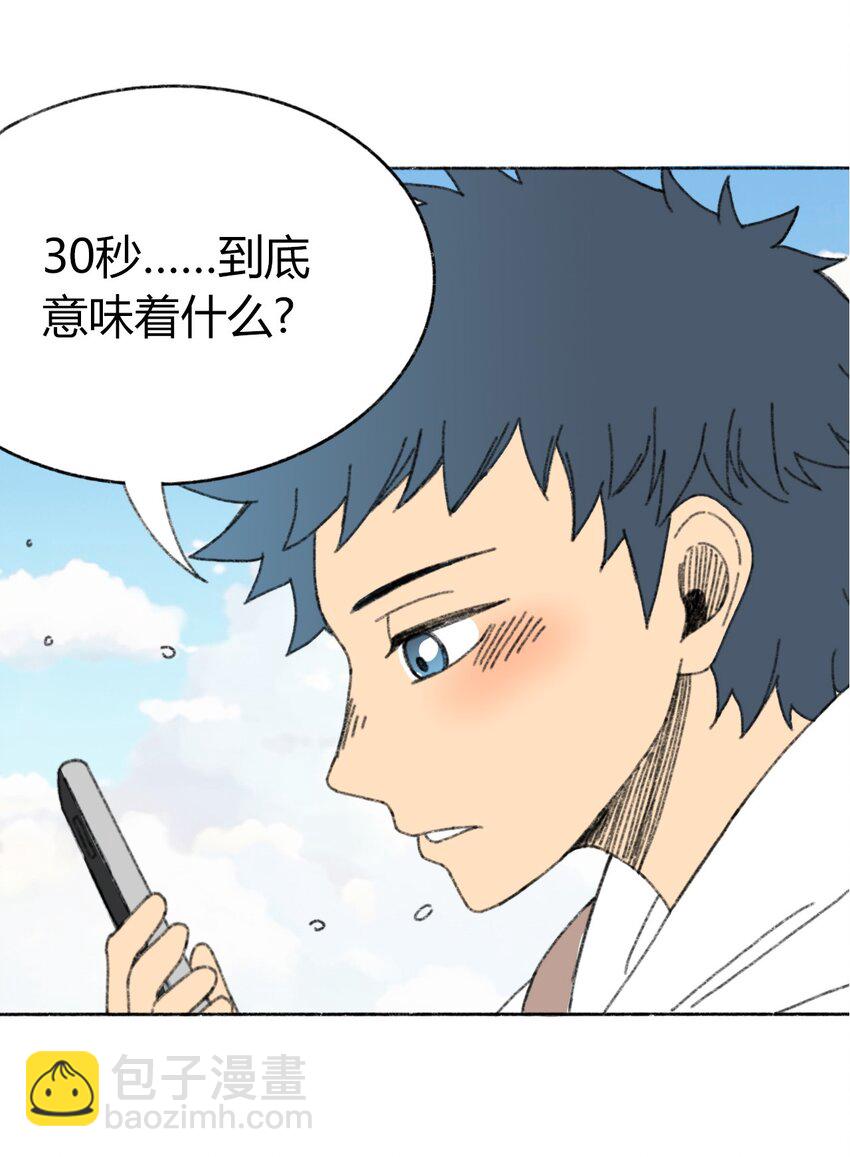 《404事件簿-30秒后世界末日》预告 第5页
