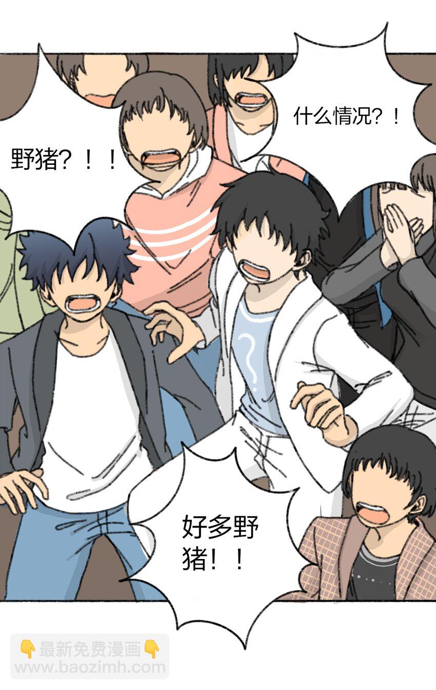 《404事件簿-30秒后世界末日》002 野猪侵袭 第11页