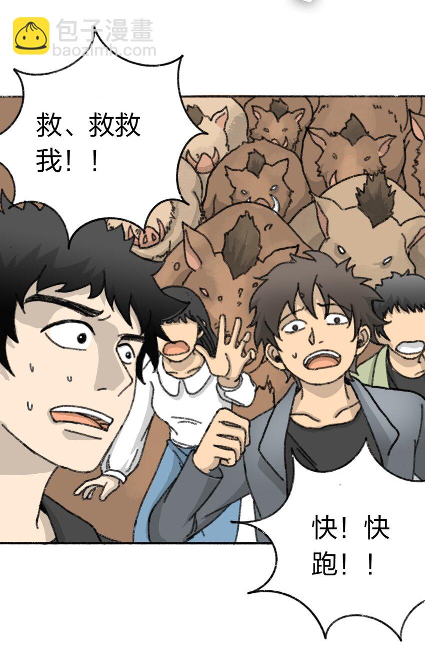 《404事件簿-30秒后世界末日》002 野猪侵袭 第13页