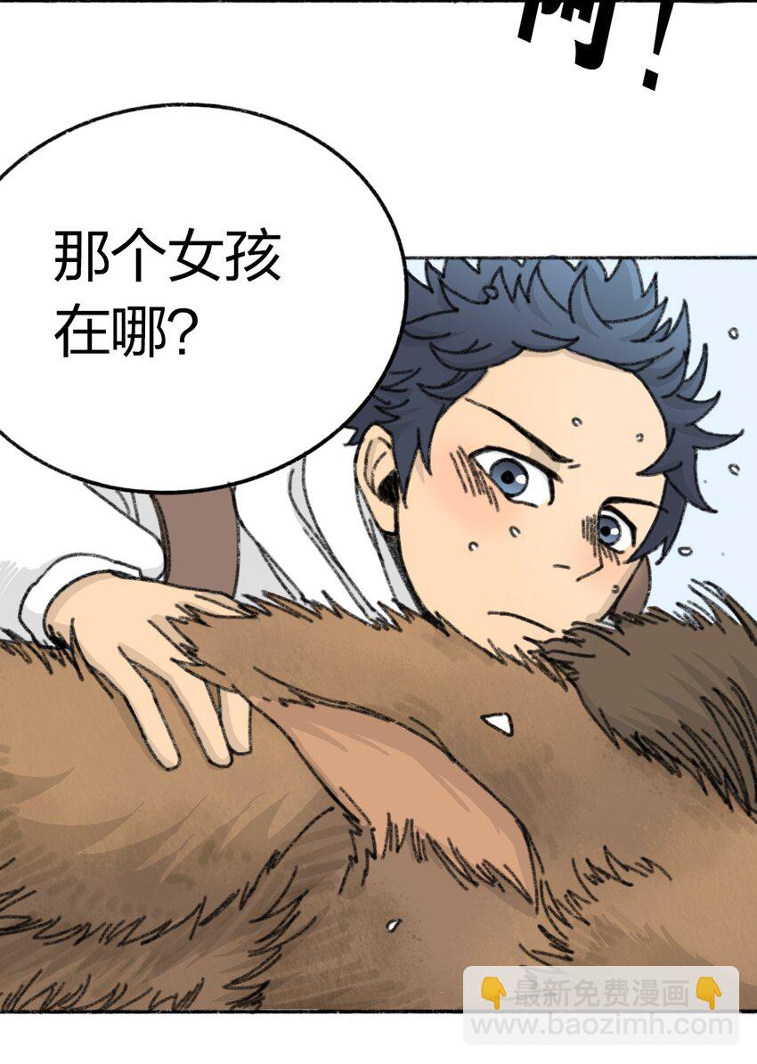 《404事件簿-30秒后世界末日》002 野猪侵袭 第15页