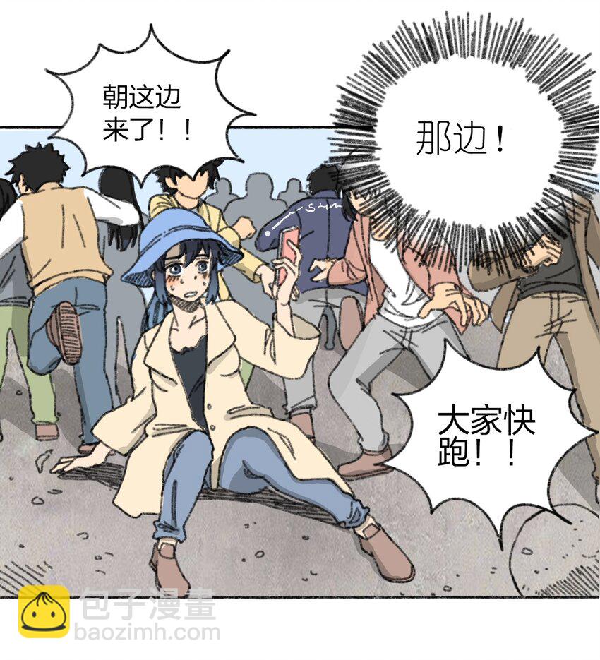 《404事件簿-30秒后世界末日》002 野猪侵袭 第16页
