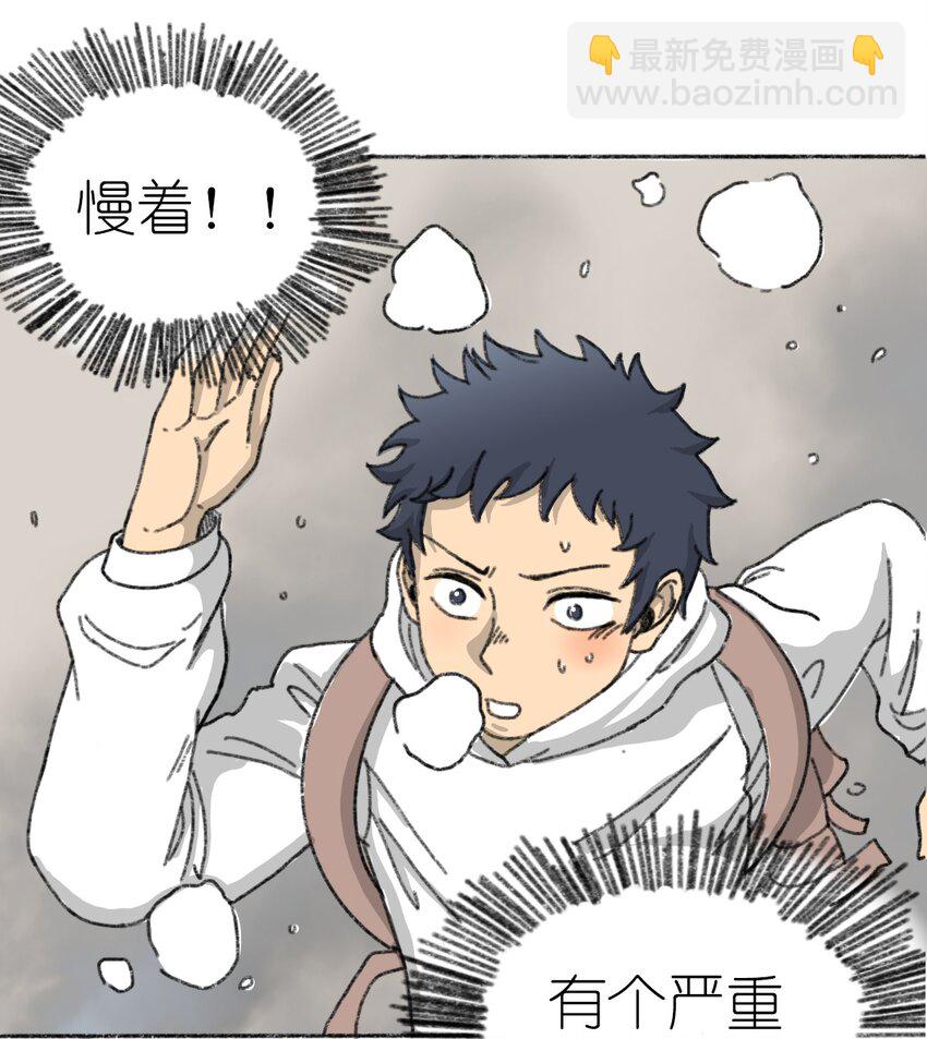 《404事件簿-30秒后世界末日》002 野猪侵袭 第21页