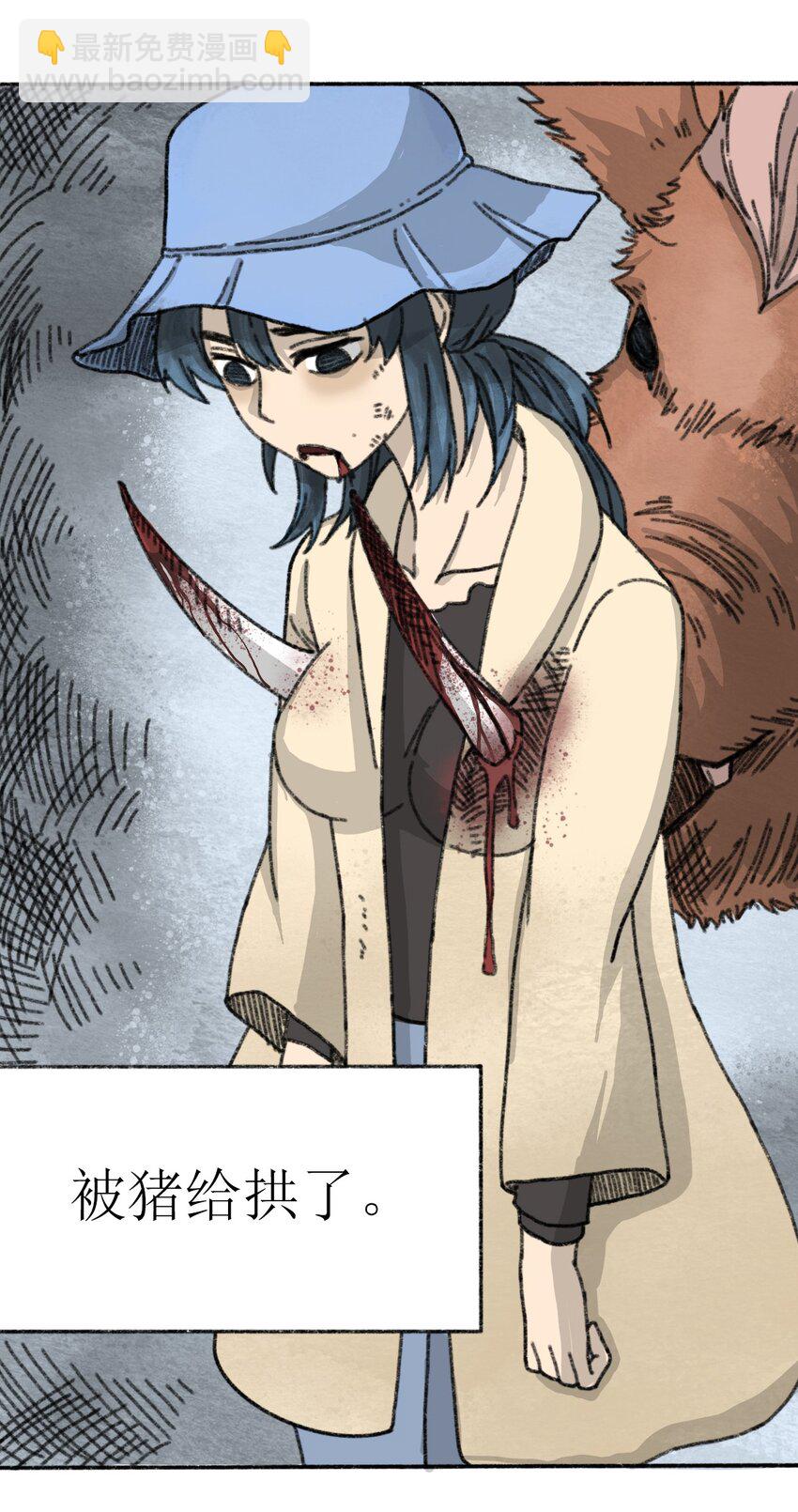 《404事件簿-30秒后世界末日》002 野猪侵袭 第27页