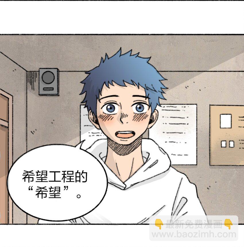 《404事件簿-30秒后世界末日》002 野猪侵袭 第35页