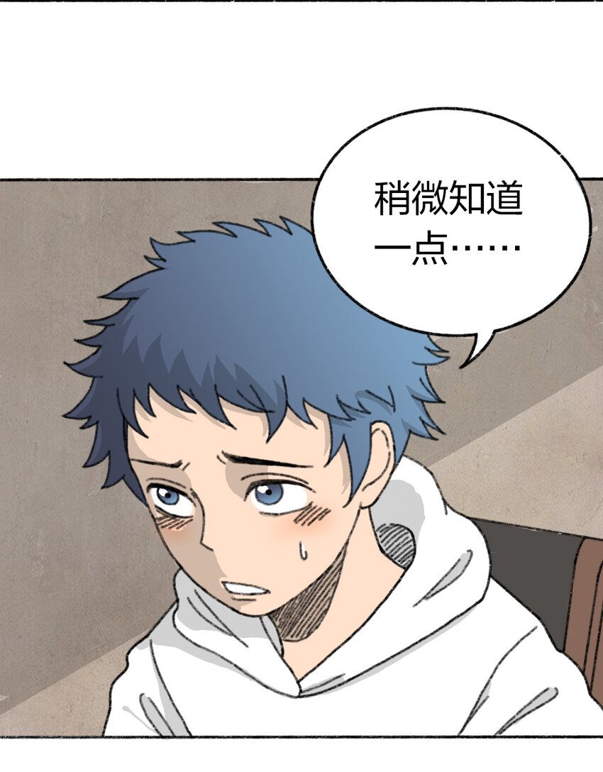 《404事件簿-30秒后世界末日》002 野猪侵袭 第39页