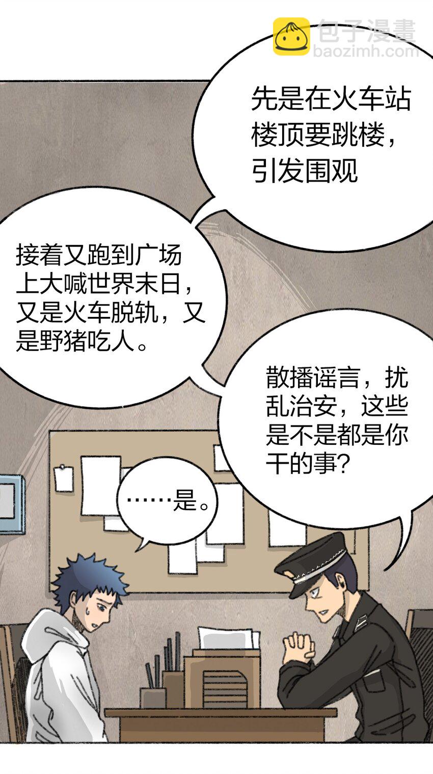 《404事件簿-30秒后世界末日》002 野猪侵袭 第40页