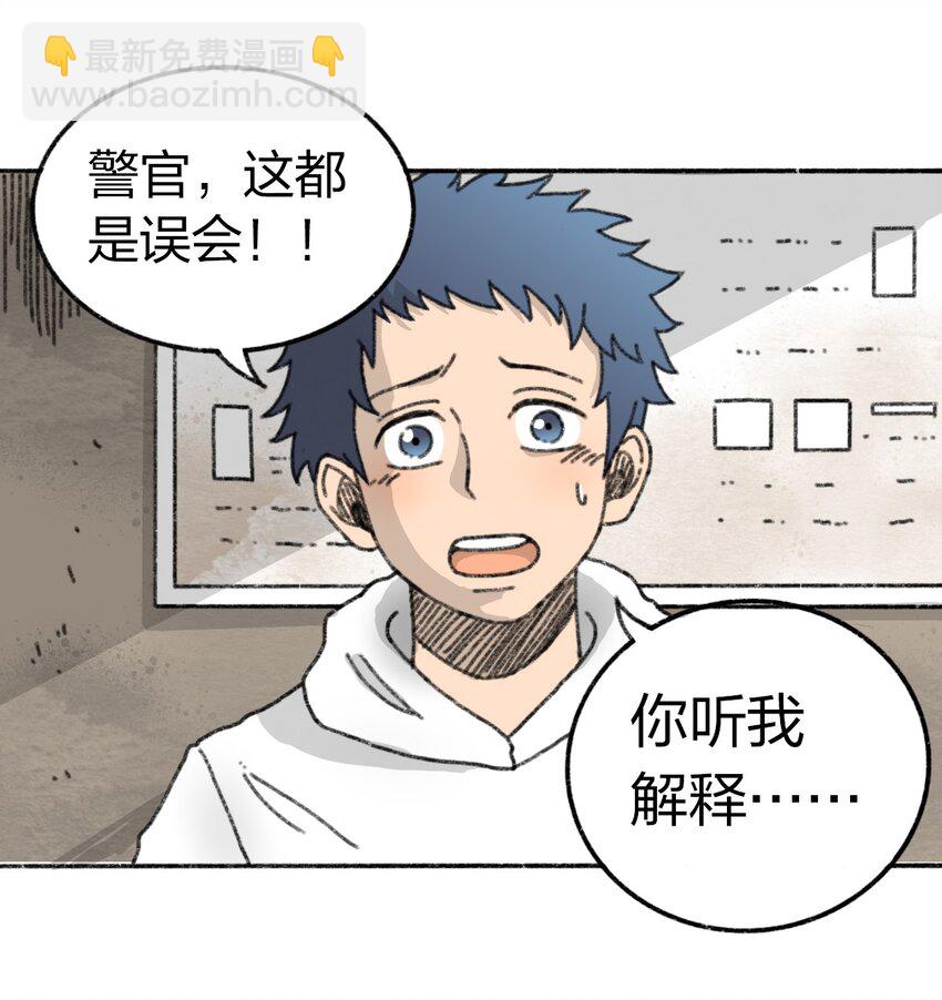 《404事件簿-30秒后世界末日》002 野猪侵袭 第41页