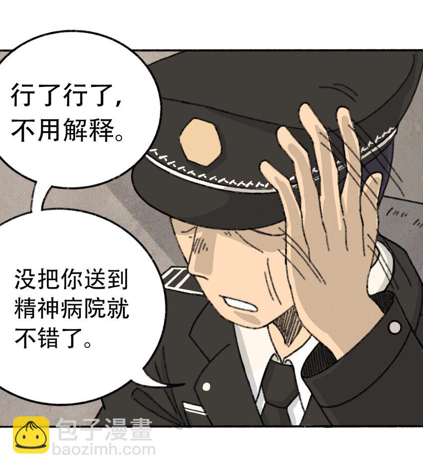 《404事件簿-30秒后世界末日》002 野猪侵袭 第42页