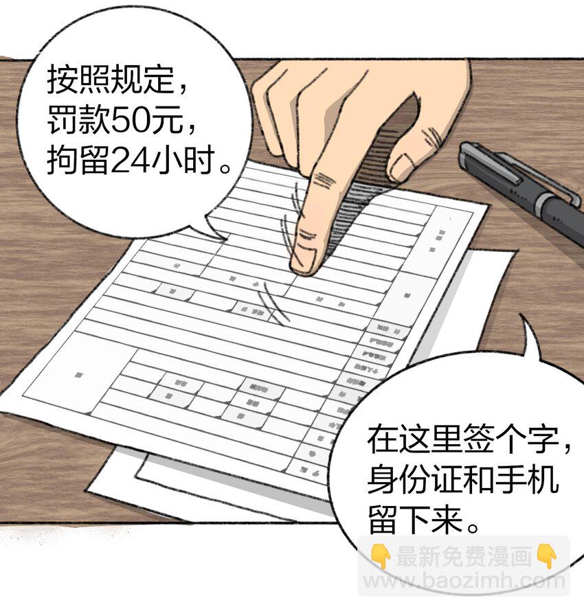《404事件簿-30秒后世界末日》002 野猪侵袭 第43页