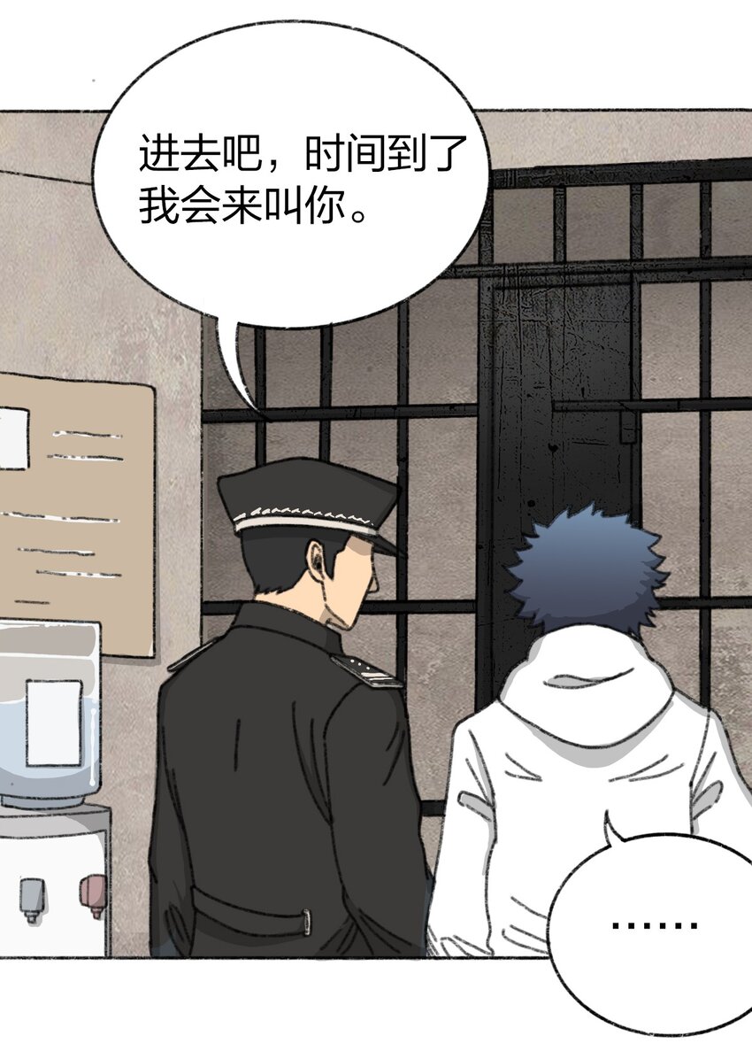 《404事件簿-30秒后世界末日》002 野猪侵袭 第44页