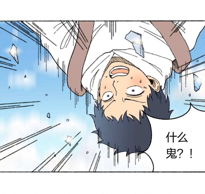 《404事件簿-30秒后世界末日》002 野猪侵袭 第5页