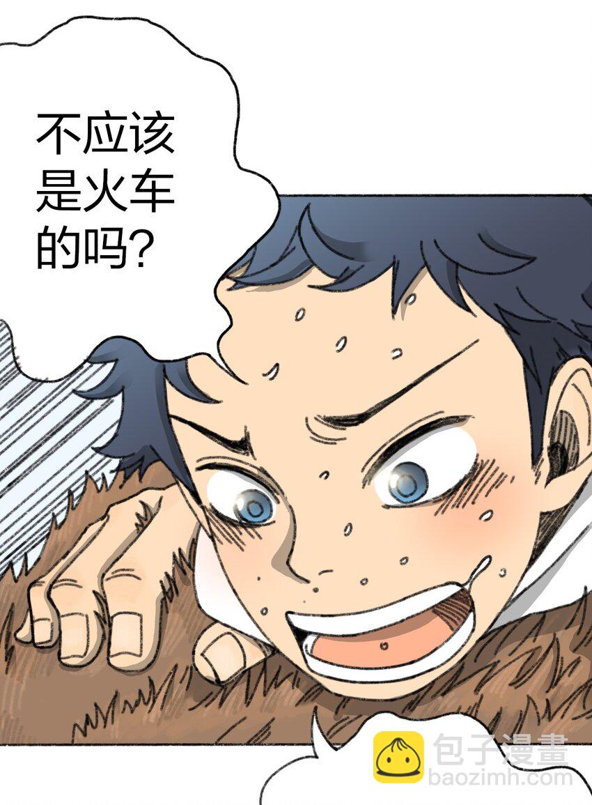 《404事件簿-30秒后世界末日》002 野猪侵袭 第8页