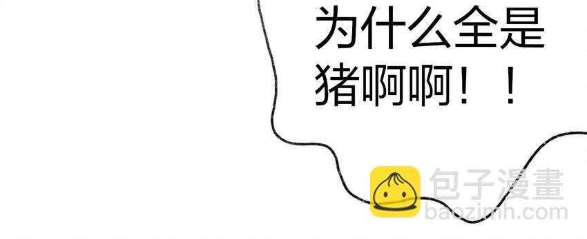 《404事件簿-30秒后世界末日》002 野猪侵袭 第9页