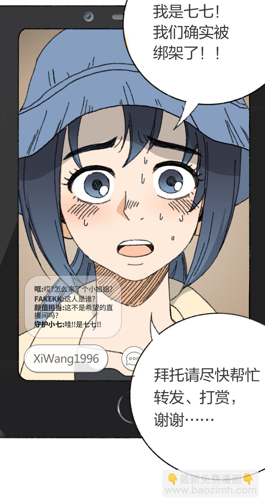 《404事件簿-30秒后世界末日》007 逆转狙击 第19页