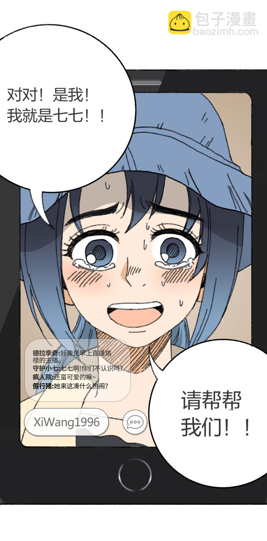 《404事件簿-30秒后世界末日》007 逆转狙击 第20页
