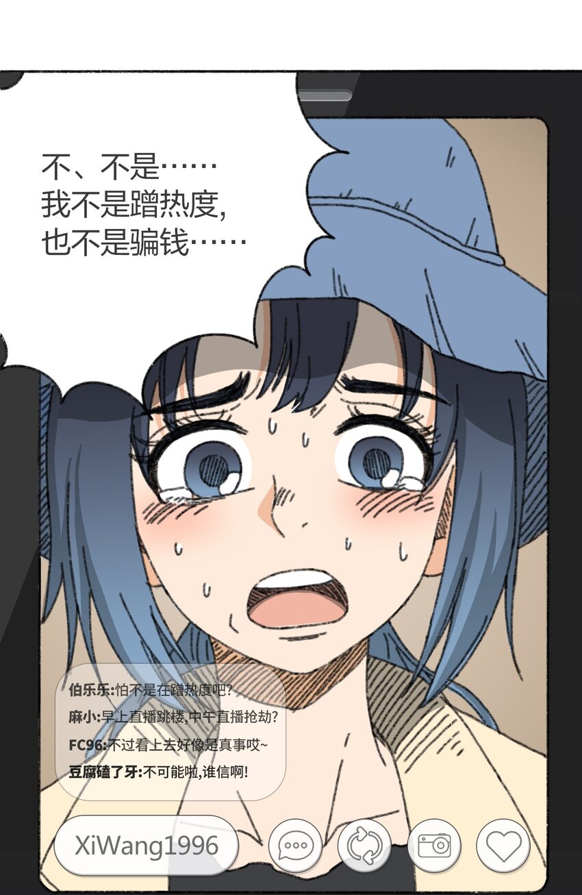 《404事件簿-30秒后世界末日》007 逆转狙击 第21页