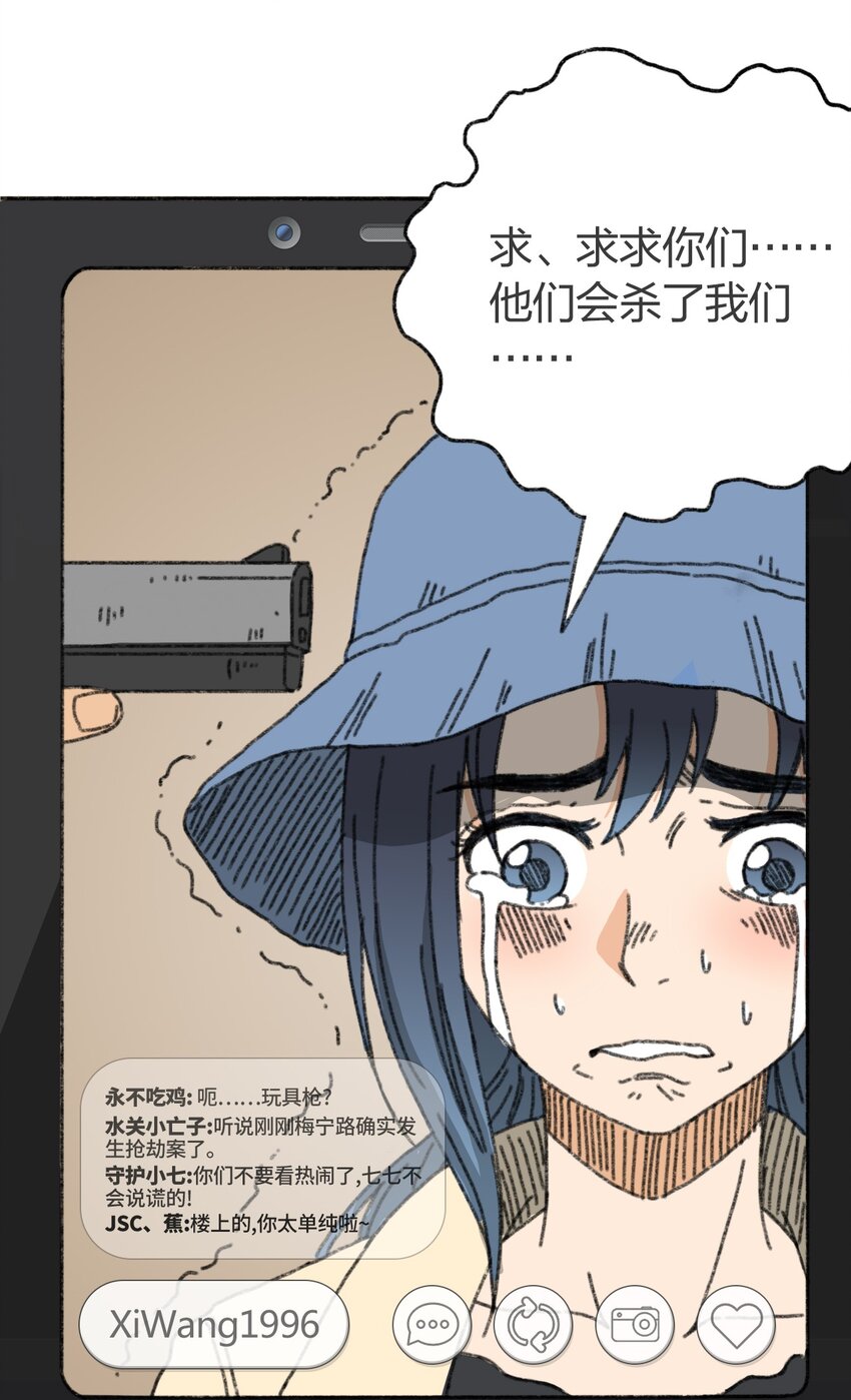 《404事件簿-30秒后世界末日》007 逆转狙击 第24页