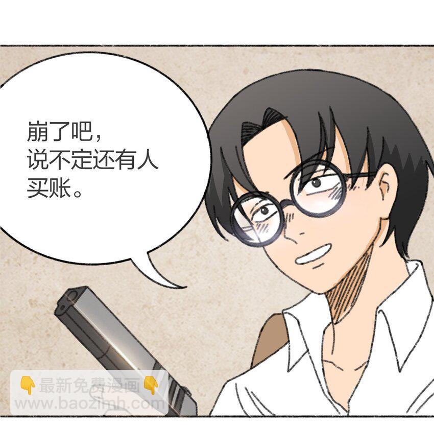 《404事件簿-30秒后世界末日》007 逆转狙击 第27页