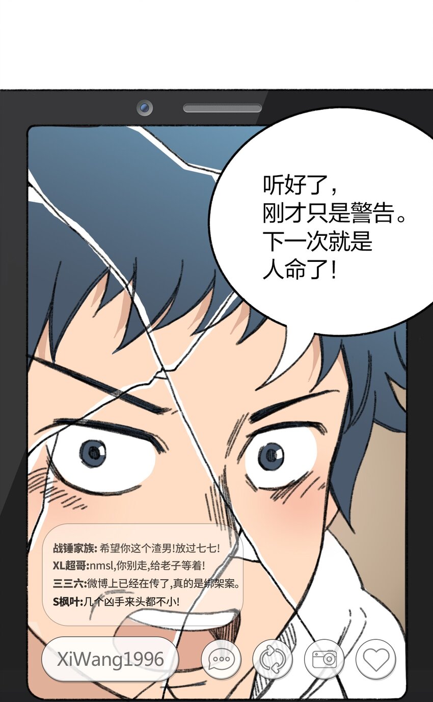 《404事件簿-30秒后世界末日》007 逆转狙击 第45页