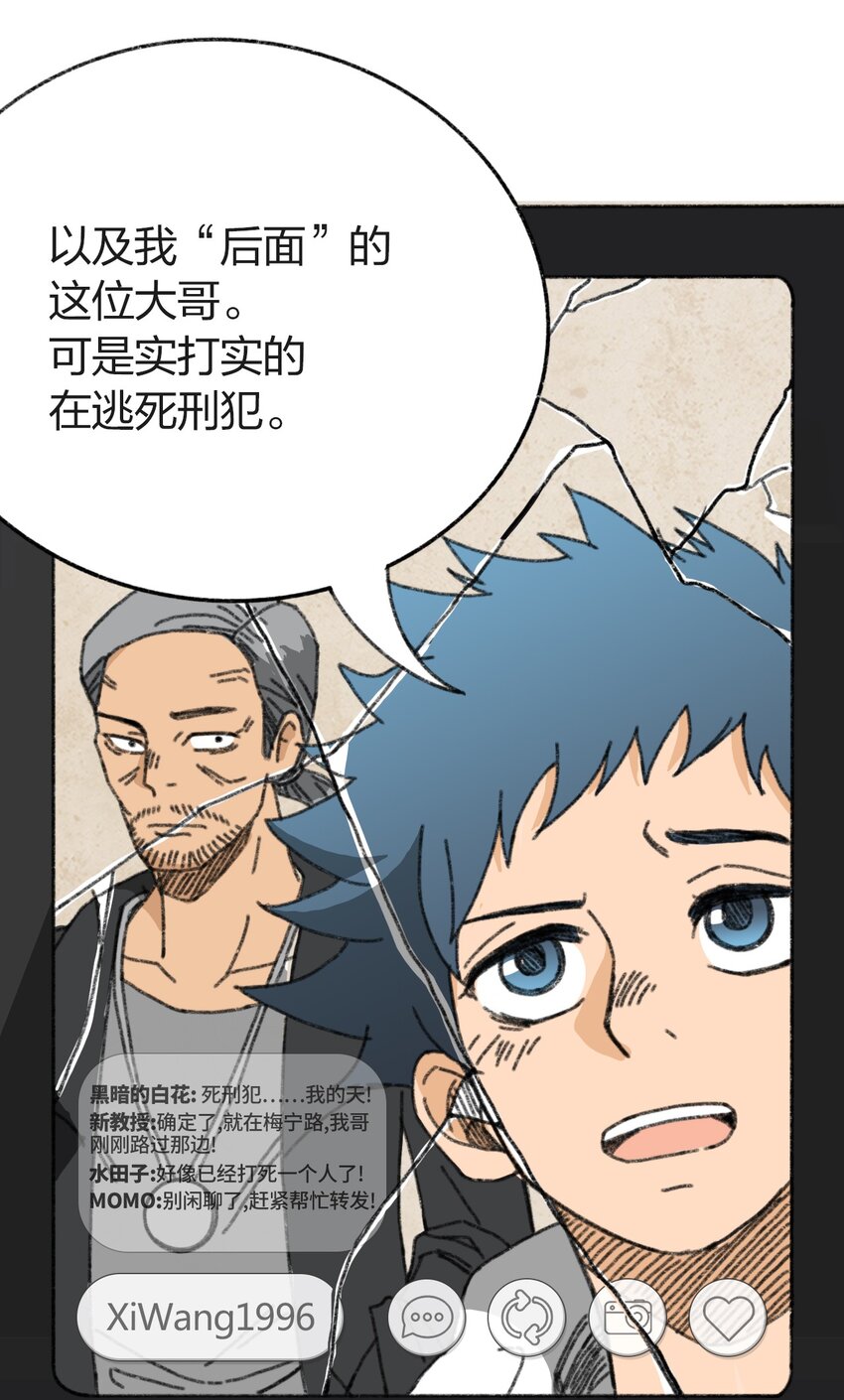 《404事件簿-30秒后世界末日》007 逆转狙击 第50页