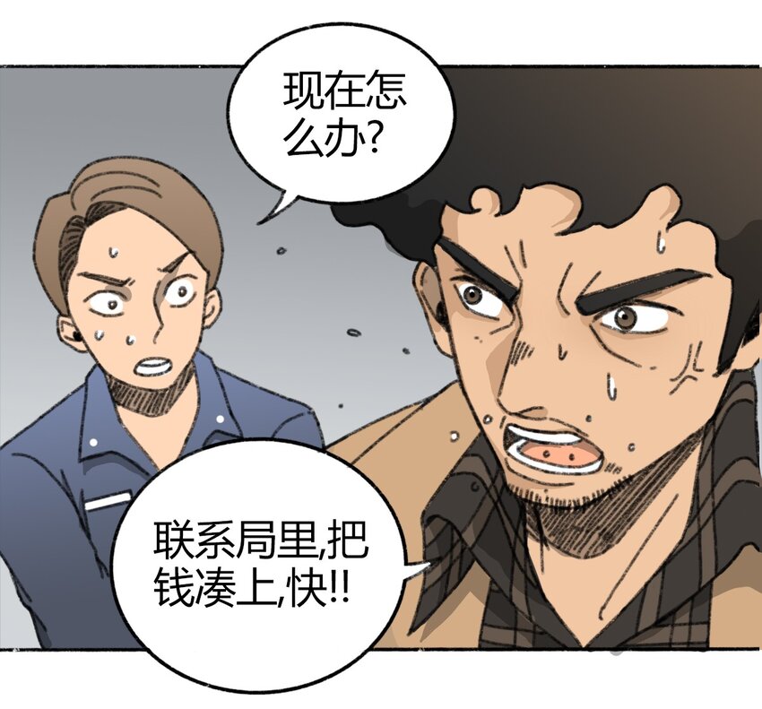 《404事件簿-30秒后世界末日》005 005 危险的谈判 第10页