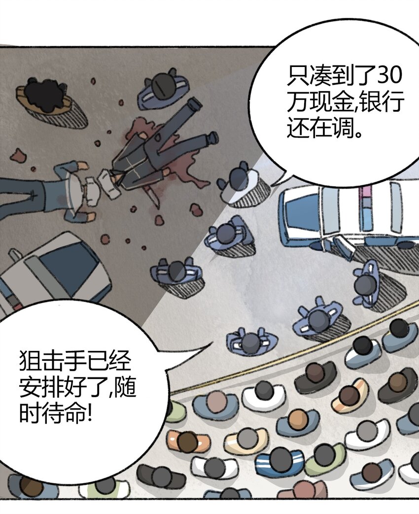 《404事件簿-30秒后世界末日》005 005 危险的谈判 第13页