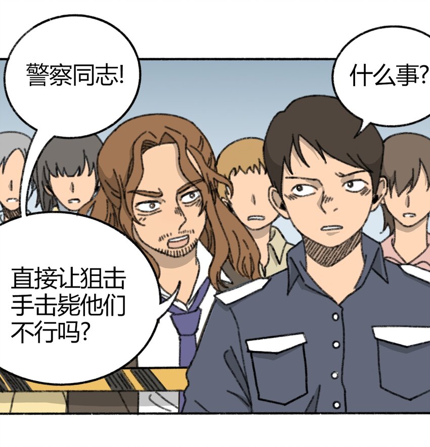《404事件簿-30秒后世界末日》005 005 危险的谈判 第14页