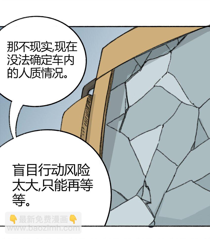 《404事件簿-30秒后世界末日》005 005 危险的谈判 第15页