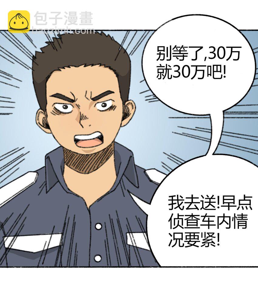 《404事件簿-30秒后世界末日》005 005 危险的谈判 第16页