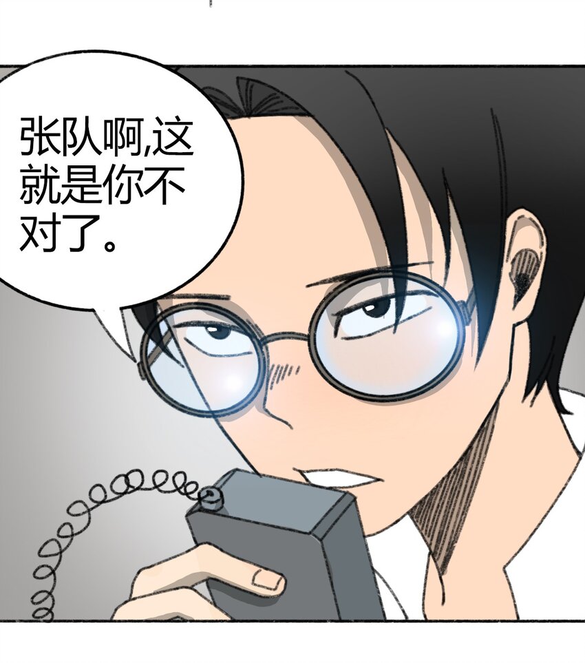 《404事件簿-30秒后世界末日》005 005 危险的谈判 第26页