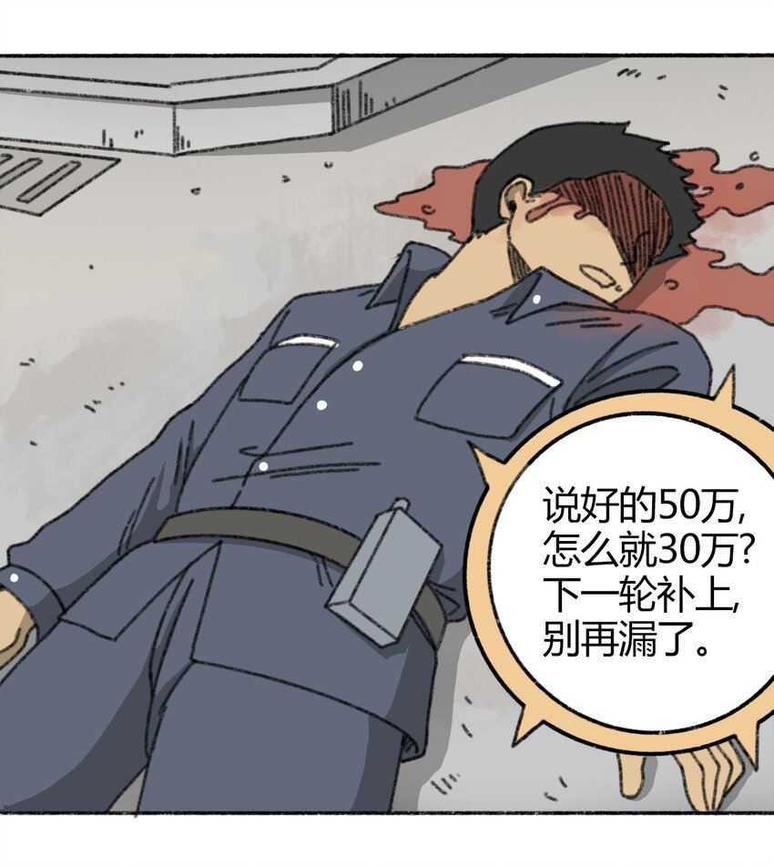 《404事件簿-30秒后世界末日》005 005 危险的谈判 第27页