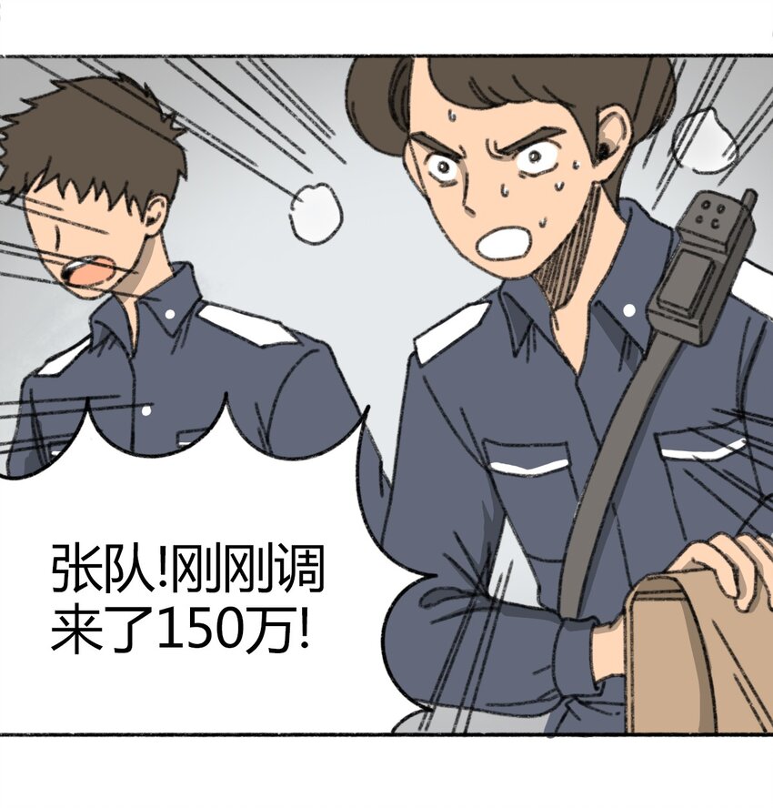 《404事件簿-30秒后世界末日》005 005 危险的谈判 第33页