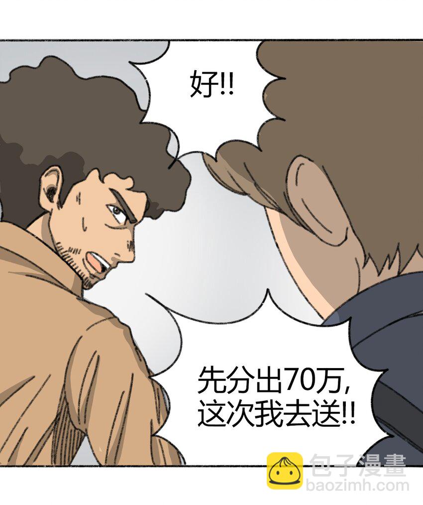 《404事件簿-30秒后世界末日》005 005 危险的谈判 第34页