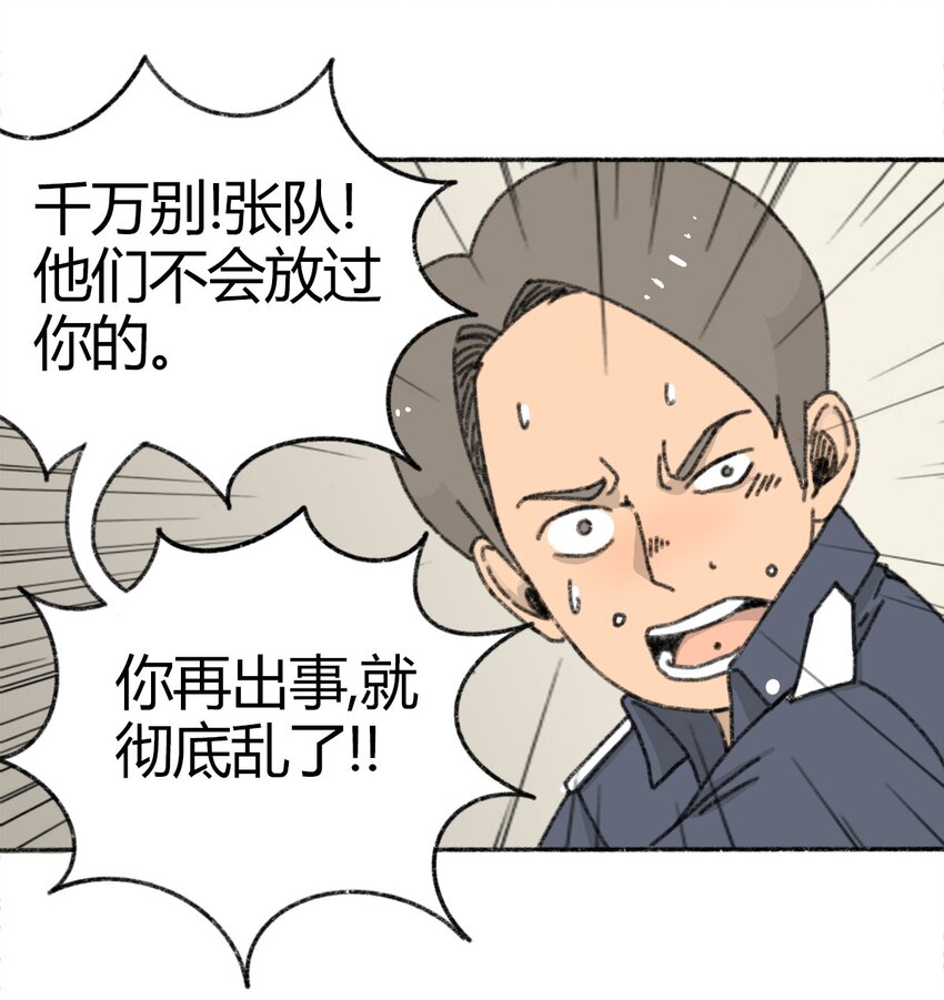 《404事件簿-30秒后世界末日》005 005 危险的谈判 第35页