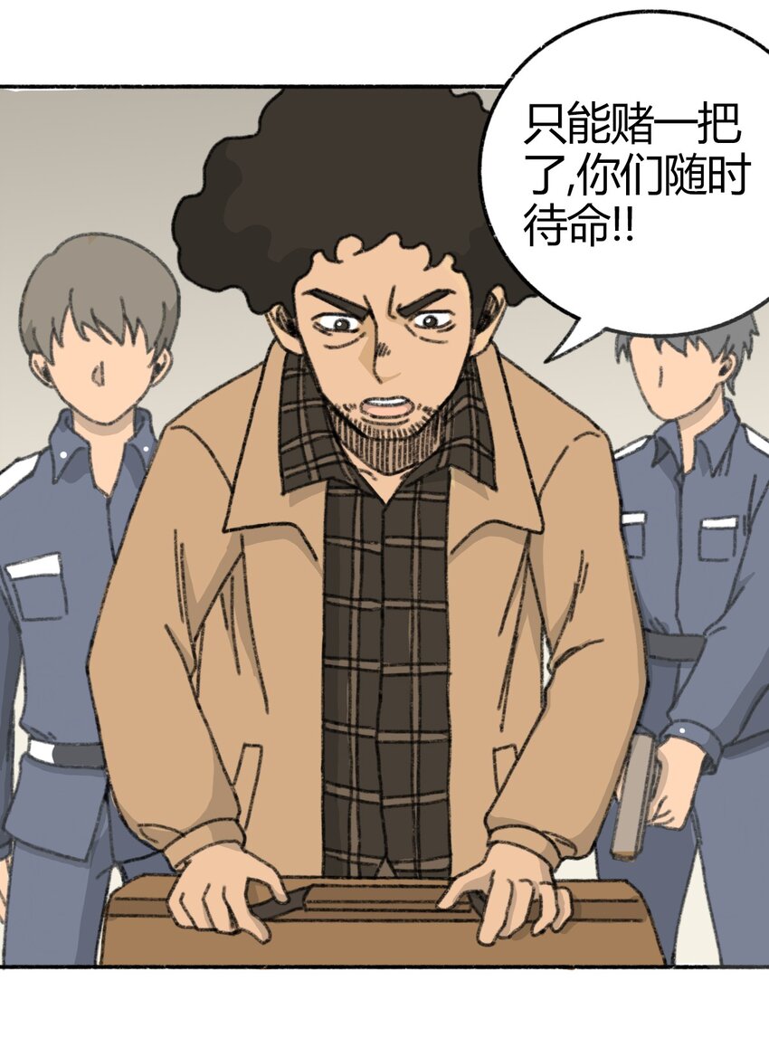 《404事件簿-30秒后世界末日》005 005 危险的谈判 第36页