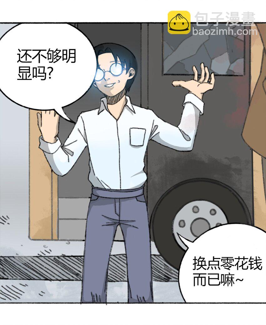 《404事件簿-30秒后世界末日》005 005 危险的谈判 第3页