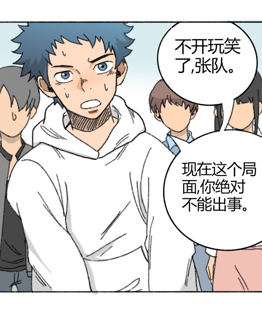 《404事件簿-30秒后世界末日》005 005 危险的谈判 第44页