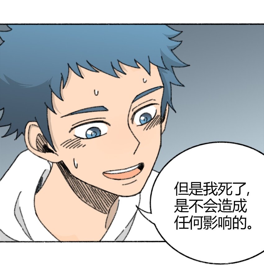 《404事件簿-30秒后世界末日》005 005 危险的谈判 第45页