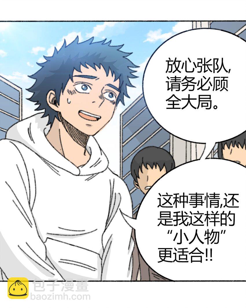 《404事件簿-30秒后世界末日》005 005 危险的谈判 第47页