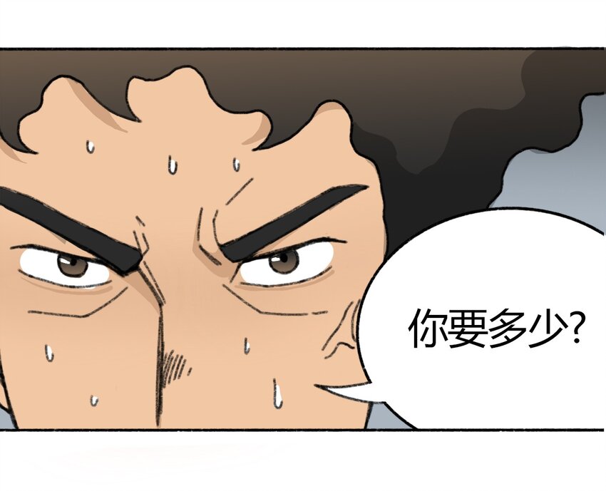 《404事件簿-30秒后世界末日》005 005 危险的谈判 第4页