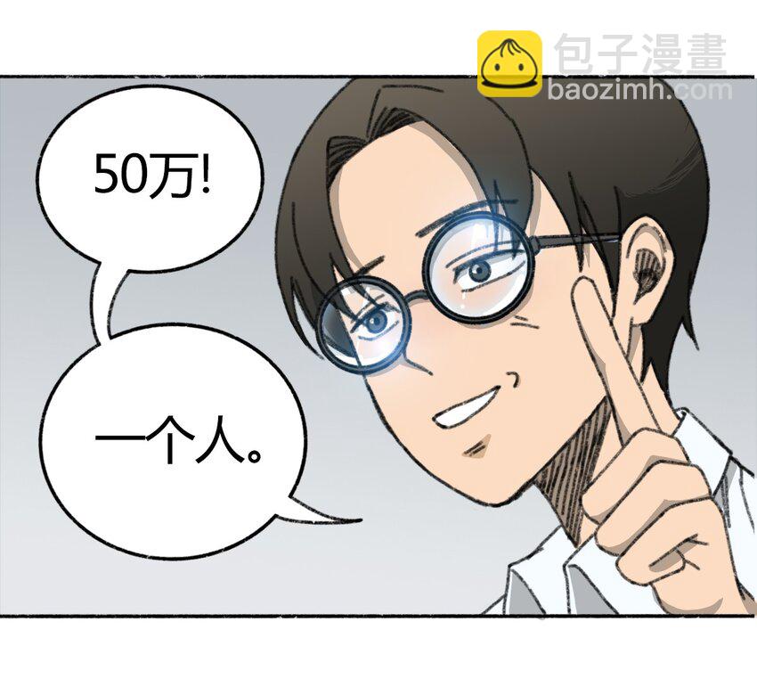 《404事件簿-30秒后世界末日》005 005 危险的谈判 第5页