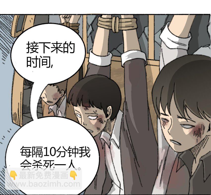 《404事件簿-30秒后世界末日》005 005 危险的谈判 第7页