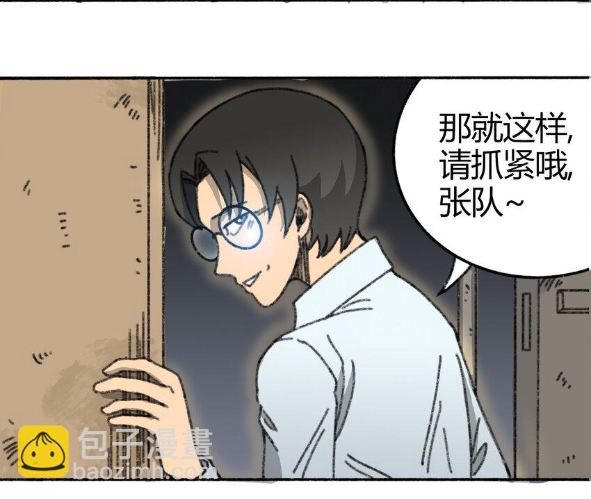 《404事件簿-30秒后世界末日》005 005 危险的谈判 第8页