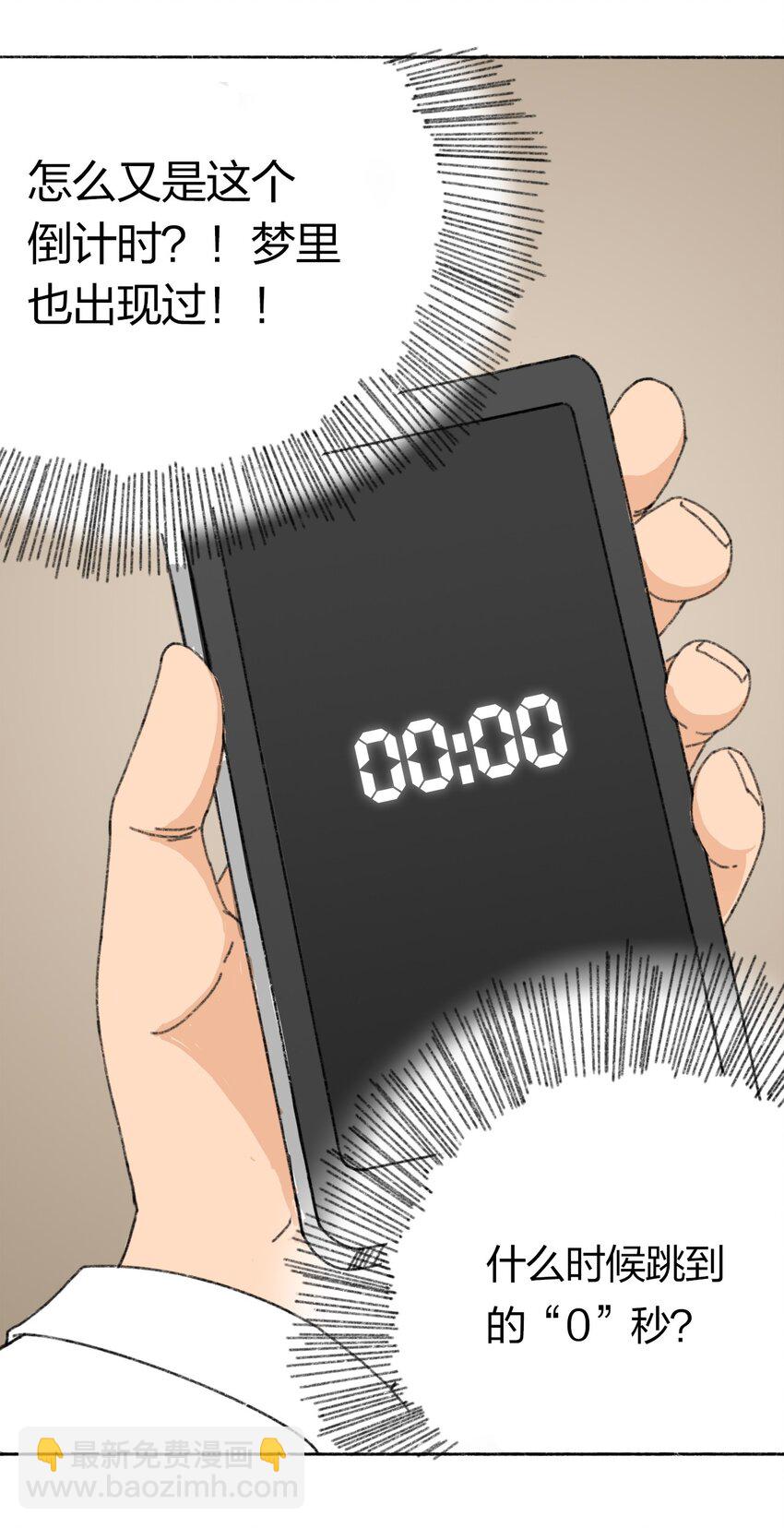 《404事件簿-30秒后世界末日》006 直播计划 第14页