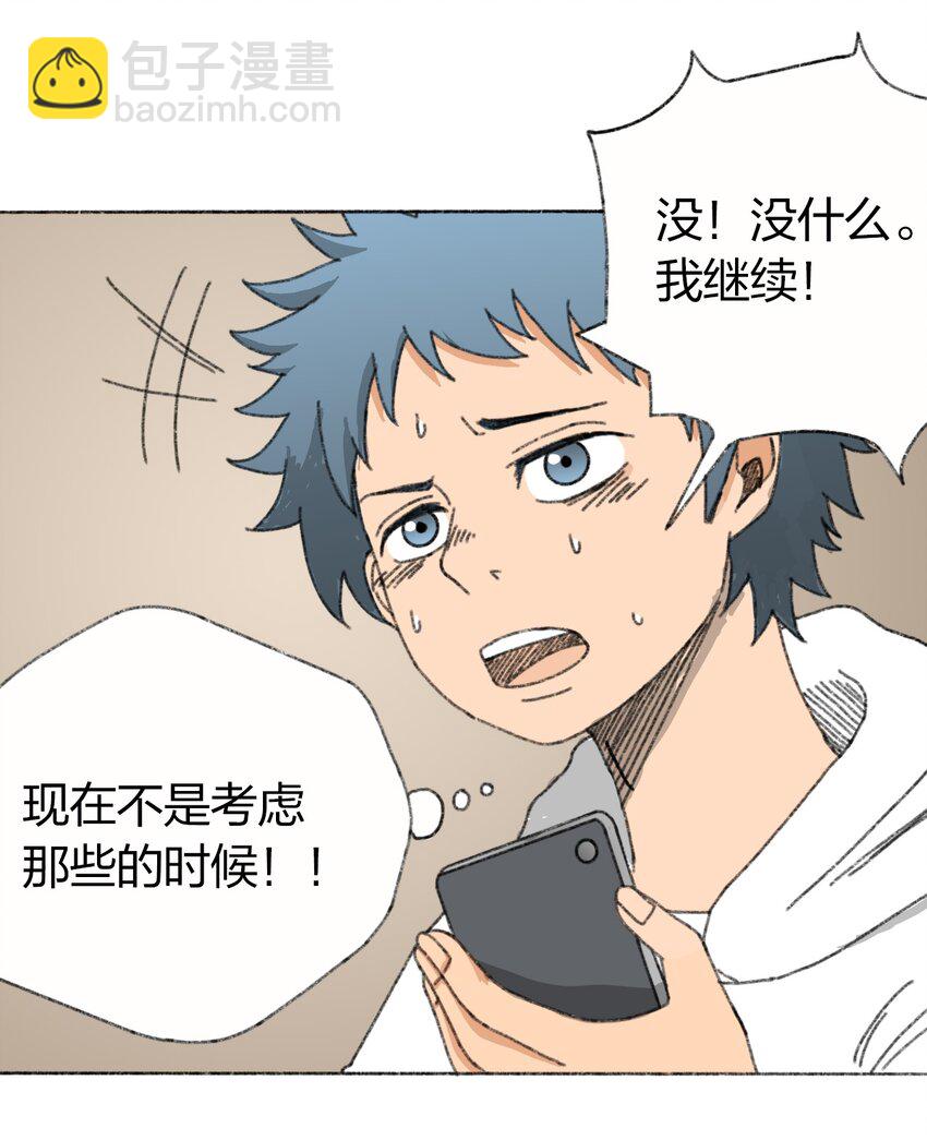 《404事件簿-30秒后世界末日》006 直播计划 第16页