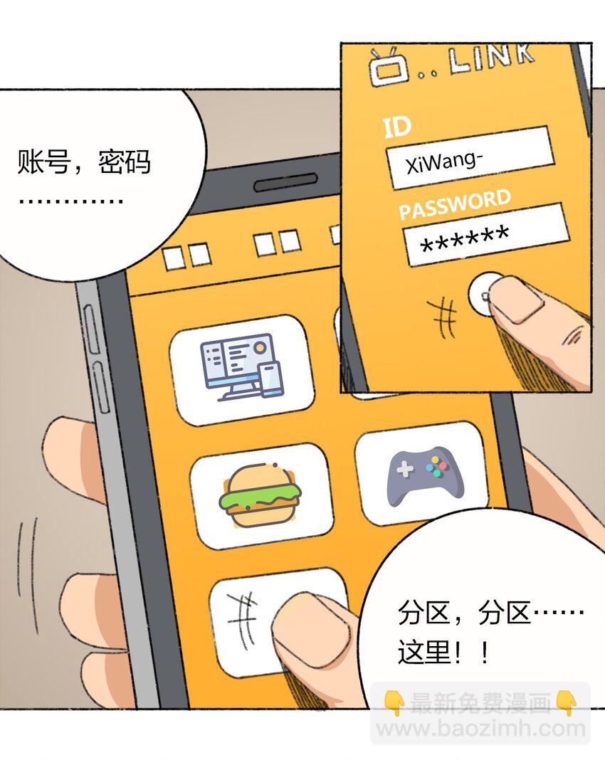《404事件簿-30秒后世界末日》006 直播计划 第17页