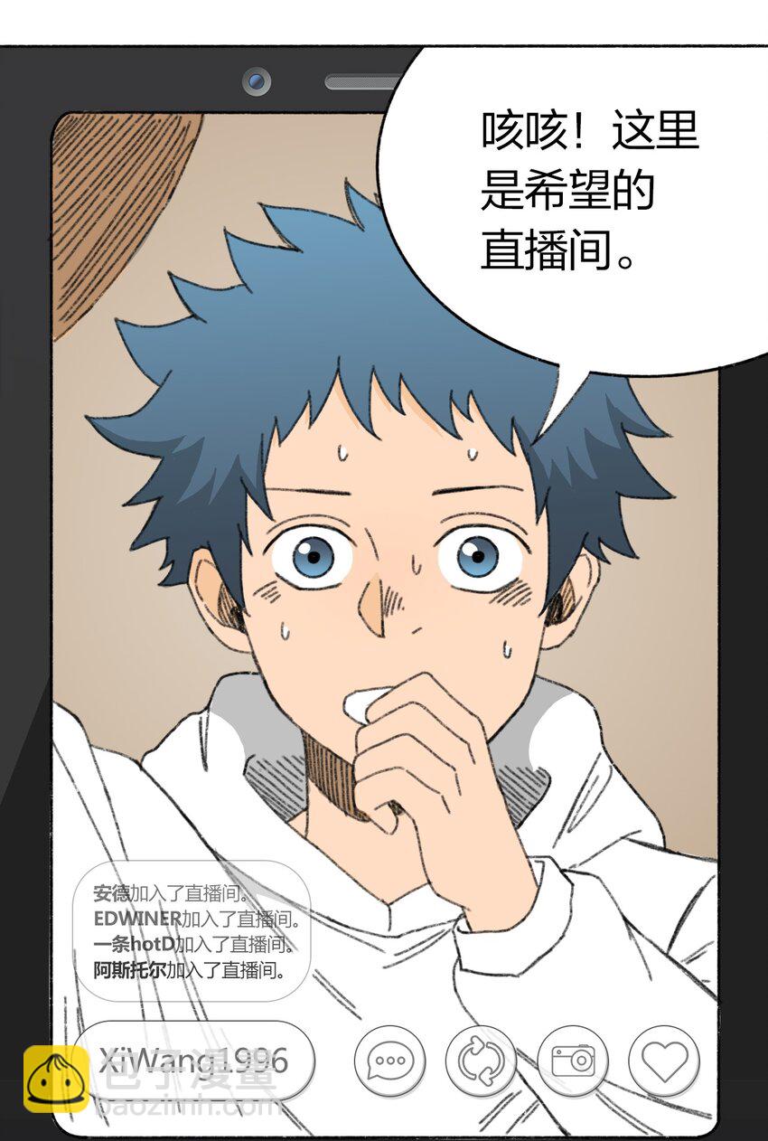 《404事件簿-30秒后世界末日》006 直播计划 第24页